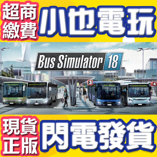 【小也】Steam 模擬巴士18 巴士模擬18 Bus Simulator 18 官方正版PC