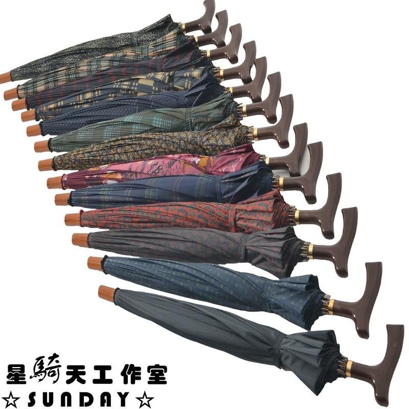 【星騎天工作室】造型拐杖木直傘【7ZZ9904】