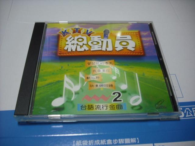KTV總動員 台語流行金曲2 卡拉伴唱VCD 正版VCD
