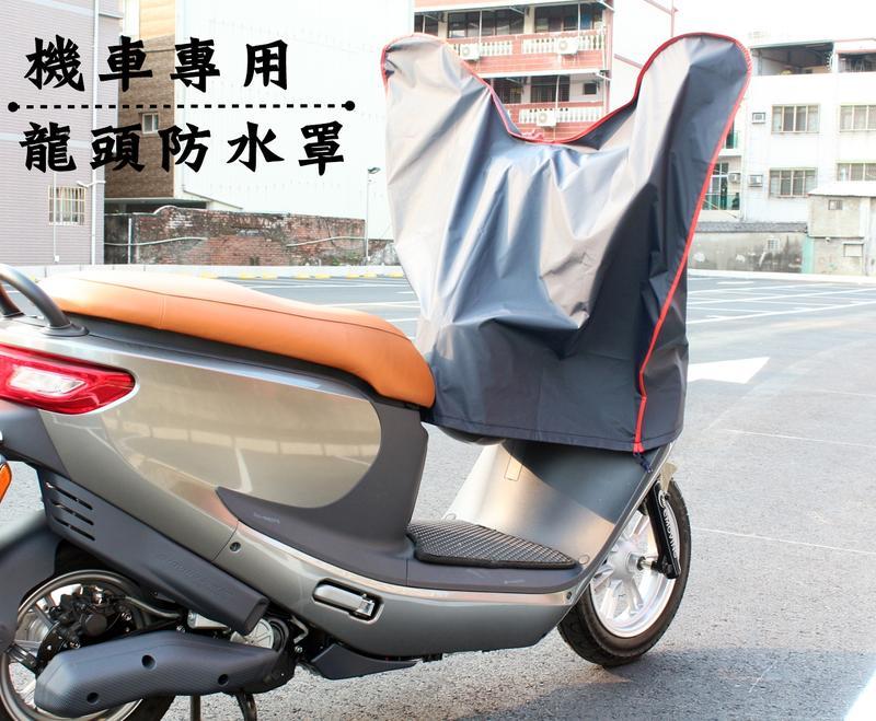 阿勇的店 台灣製造 山葉Yamaha CUXI RS zero Z Limi 115 100 龍頭罩機車套 防水防曬防刮