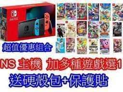 現貨中 Switch NS 主機 紅藍公司貨加多種遊戲選1 硬殼包+保護貼【OK電玩】