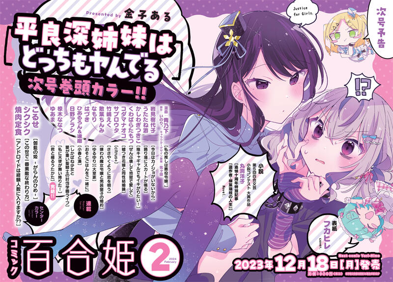 代訂)1373924020 COMIC 百合姬2024年2月號封面:フカヒレ| 露天市集| 全 