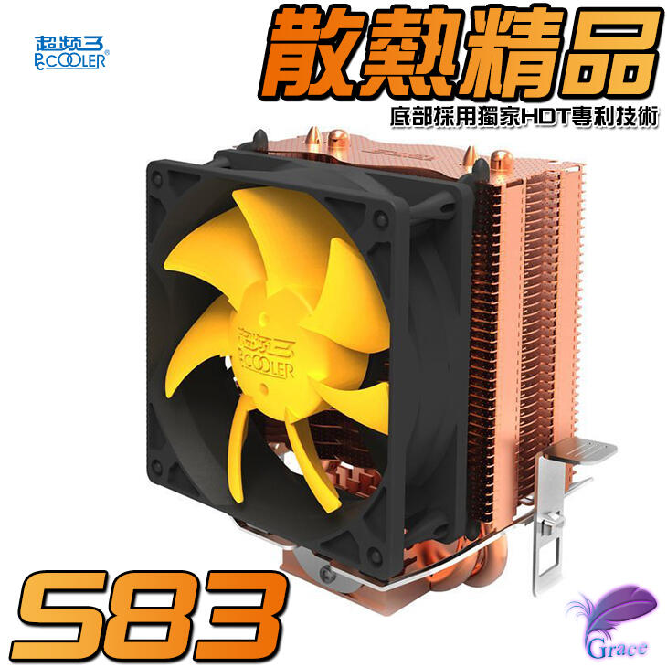 【恩典電腦】超頻3 黄海 mini静音版 S83 風扇 INTEL AMD CPU風扇