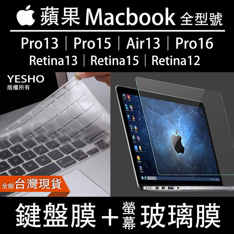 蘋果 MACBOOK Pro15/Pro13/Air13/pro16【鍵盤保護膜+9H螢幕鋼化膜】高清全透防刮
