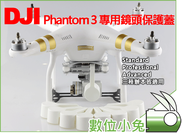 數位小兔【大疆 DJI Phantom 3 鏡頭固定蓋】保護蓋 固定雲台 鏡頭蓋 P3 P3A P3P