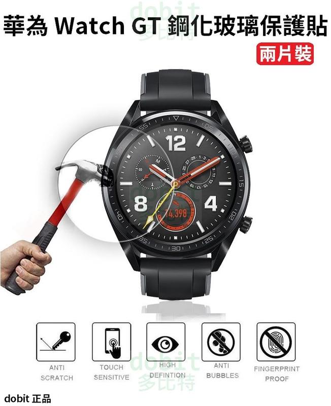 [多比特]華為 Watch GT 智慧手錶 鋼化玻璃保護貼 9H硬度 防刮 二片裝46mm