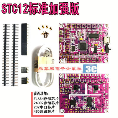 加強版 51單片機最小系統 STC12C5A60S2開發板 STC12LE5A60S2 FLASH 232 485
