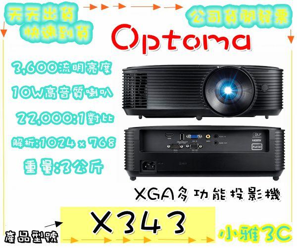現貨促銷中~(公司貨開發票) 奧圖碼 OPTOMA X343 投影機 3600流明 22000:1【小雅3C】台北