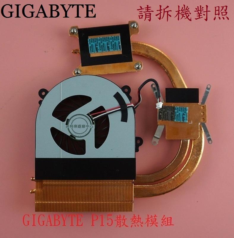 英特奈 GIGABYTE P15 P15F CPU筆電風扇 散熱模組