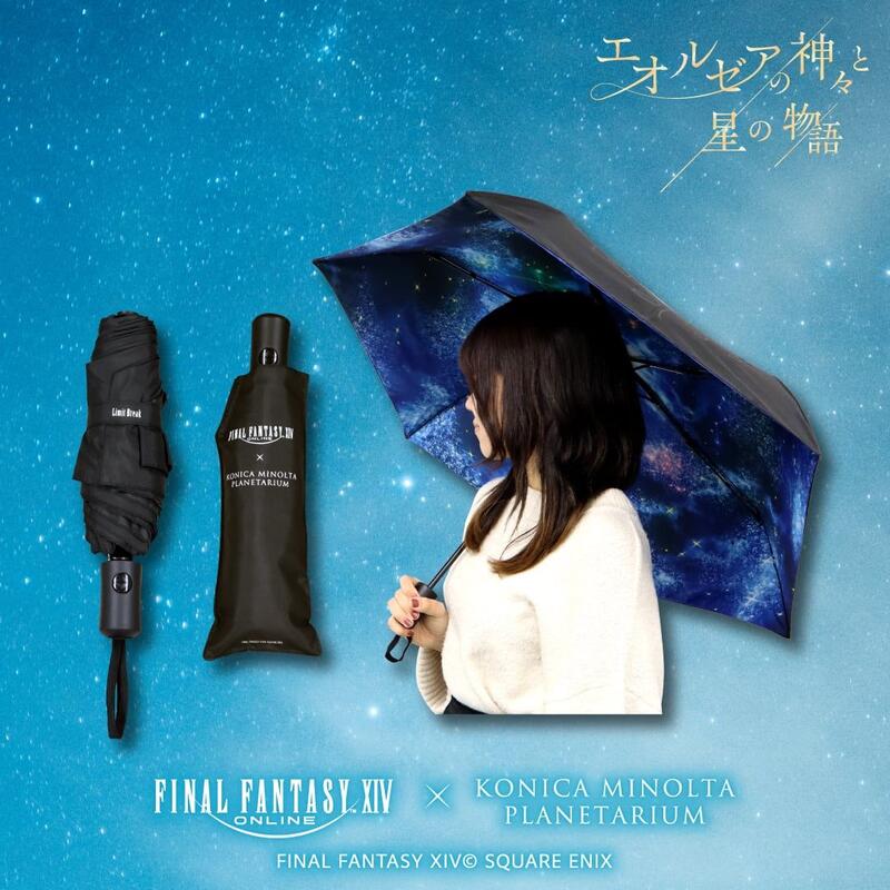 《負鼠代購》預購2024年6月 最終幻想14 エオルゼアの神々と星の物語 占星術師 星天開門 晴雨兩用摺疊傘 FF14 | 露天市集 | 全台 ...