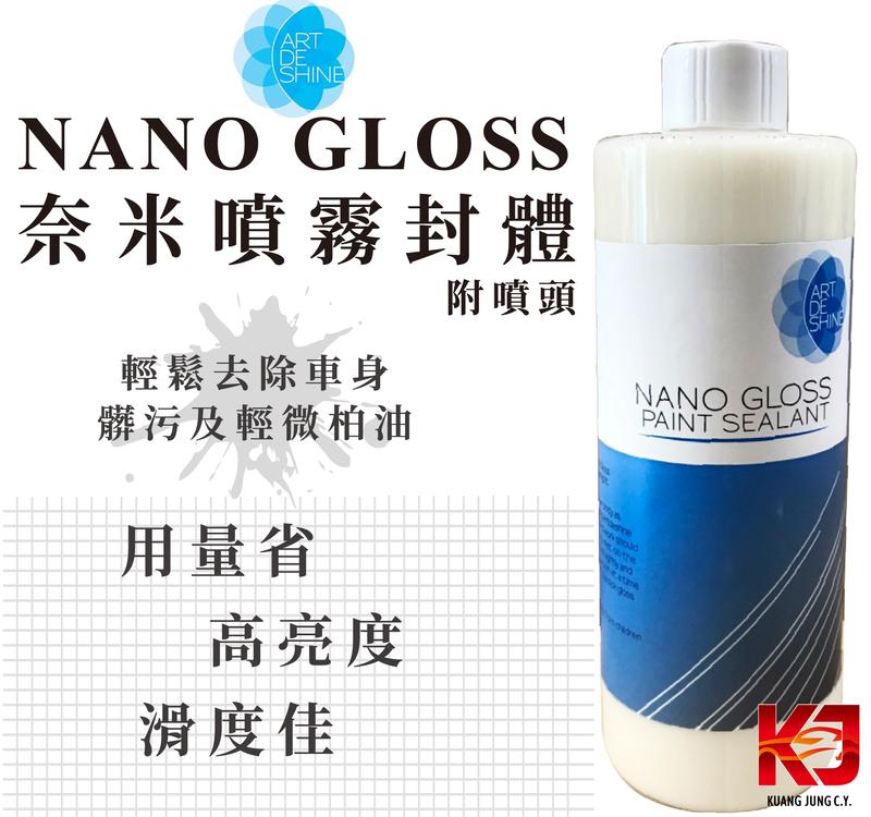 蠟弟老張 Artdeshine Nano Gloss Paint Sealant V4 奈米 噴霧 封體 350ml