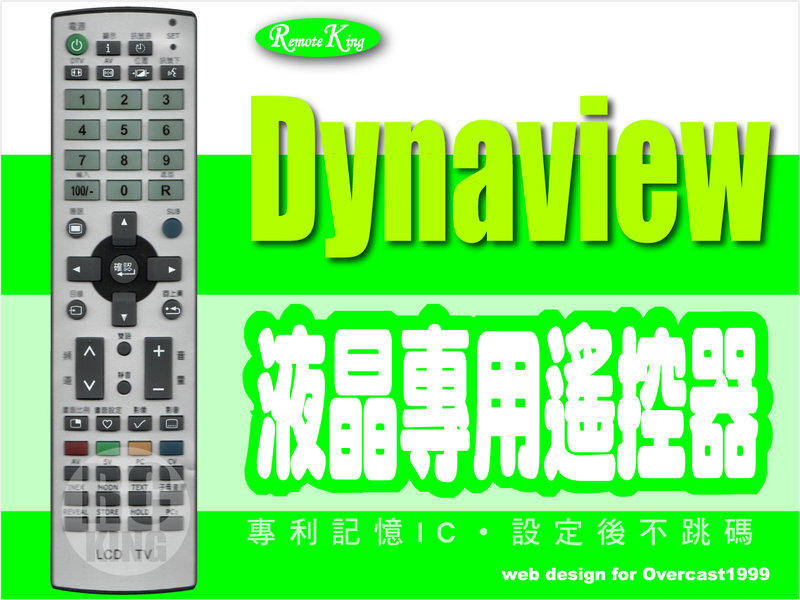 【遙控王】Dynaview 亨輯 液晶電視專用型遙控器_FJ-2411(L型專用)