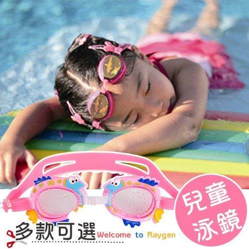 八號倉庫【2Y033E498】兒童泳鏡 卡通款 防水 防霧 防紫外線 舒適