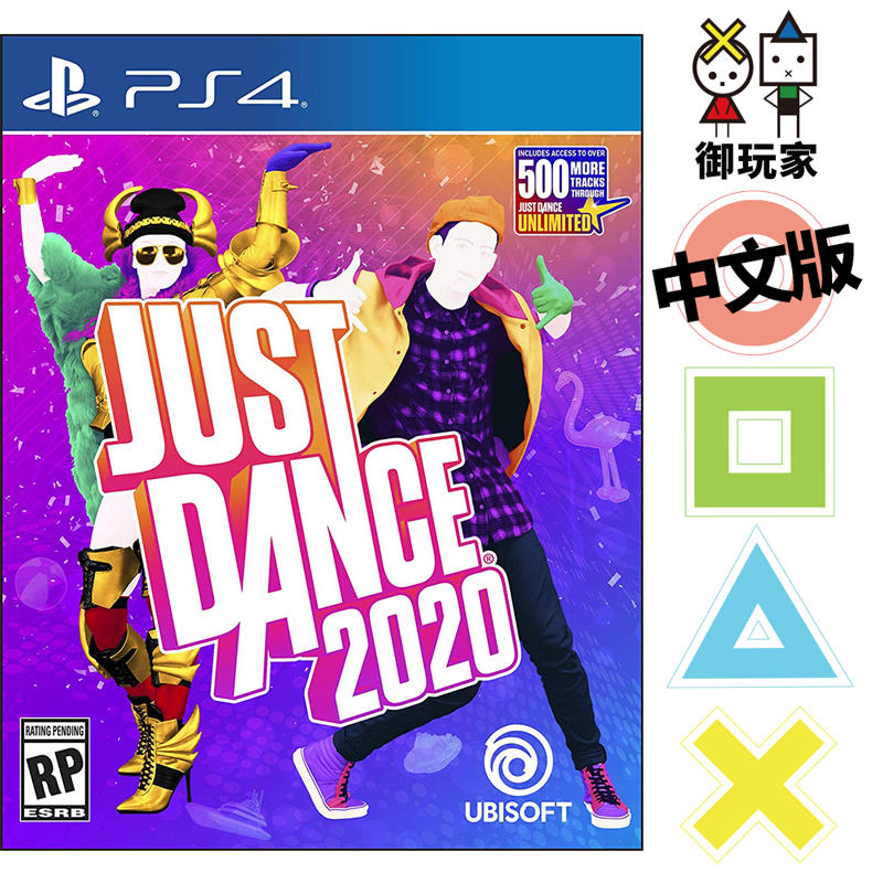 ★御玩家★現貨 PS4 Just Dance 舞力全開 2020 中文版 [P420324]