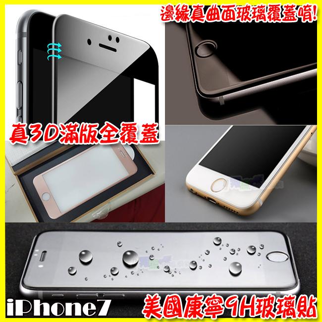 美國康寧大猩猩 iphone X 7 8 Plus 9H全螢幕滿版3D全曲面包覆鋼化玻璃 防爆保護貼 膜 非imos