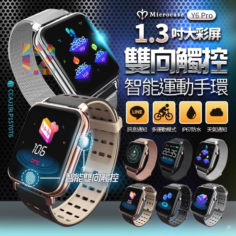 【１２號】Y6 Pro 運動智能手環 智能腕錶 智能手錶 彩色TFT螢幕 IP67防水 運動 防丟 來電 健康 無干擾
