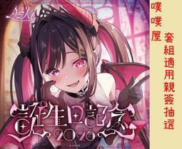 噗噗屋】日空預購06月神椿MIMI 10th Anniversary 專輯、周邊| 露天市集