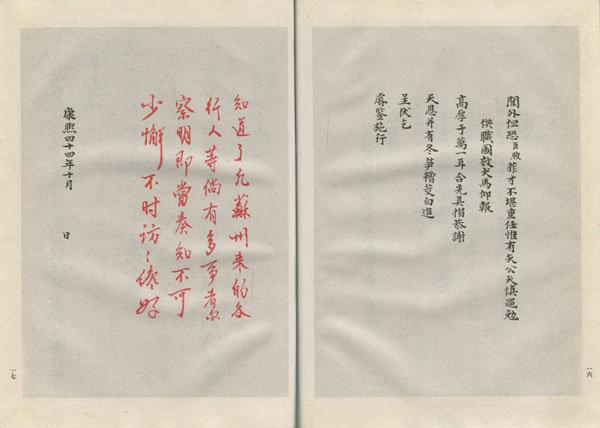 77【書法】清代皇帝禦批真跡選（精裝3冊）康熙、雍正、乾隆三帝