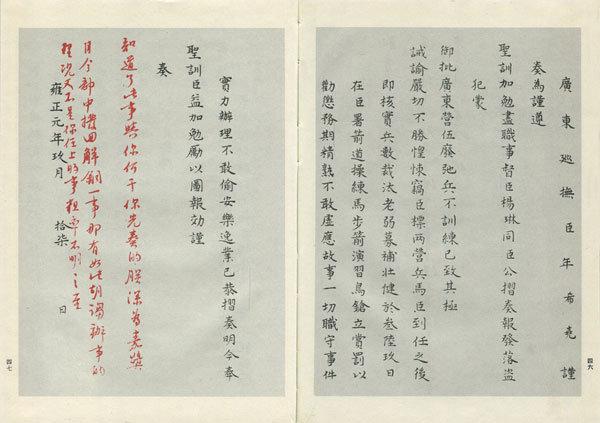 77【書法】清代皇帝禦批真跡選（精裝3冊）康熙、雍正、乾隆三帝