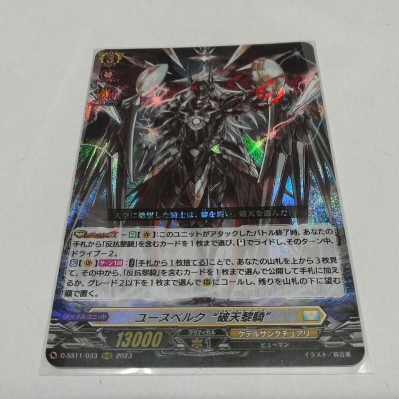 VG ヴァンガード SEC 、SIR ユースベルク “破天黎騎” セット売り