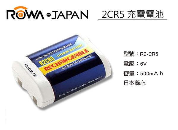 數配樂 ROWA JAPAN 2CR5 充電 電池 充電式鋰電池 R2CR5 EL2CR5 2CR5R 另售 充電器
