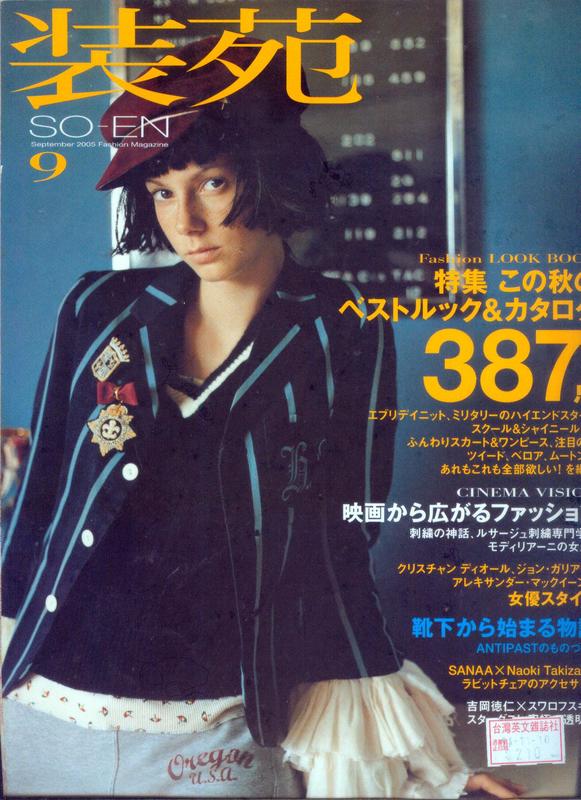 SO-EN 裝苑 JAPAN 日文雜誌 2005年9月號