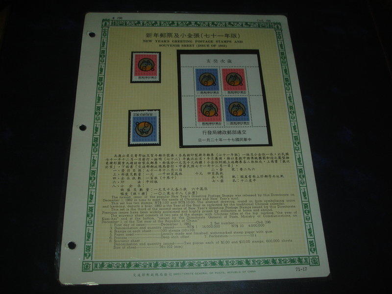 (活頁卡-71年)- 特190新年郵票（71年版) 二輪豬 郵票1組+小全張1木+活頁卡1枚 VF