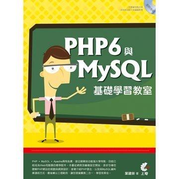 【QQ珊賣場】PHP 6 與 MySQL 基礎學習教室（附CD）