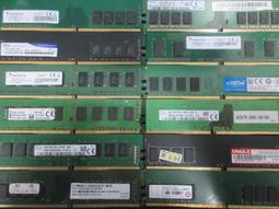 各廠牌 DDR4 2133/2400/2666/3200 4G 8G 16G 桌機記憶體