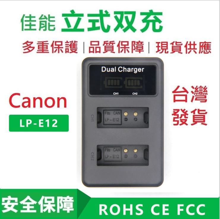 CANON LP-E12 充電器 LCD液晶 USB 立式雙充 電量顯示 二代新款