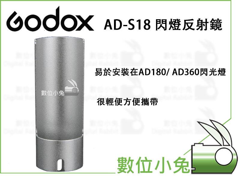 數位小兔【Godox AD-S18 閃燈反射鏡】 反射半剝卡口 反射片 反射鏟 適用 Flash AD180 AD360