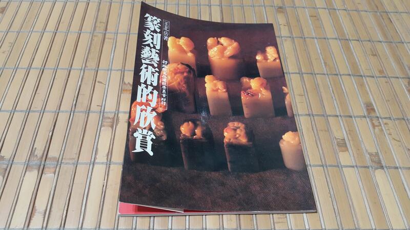 篆刻藝術王北岳- 人氣推薦- 2026年5月| 露天市集 篆刻藝術王北岳- 人氣推薦- 2026年5月| 露天市集