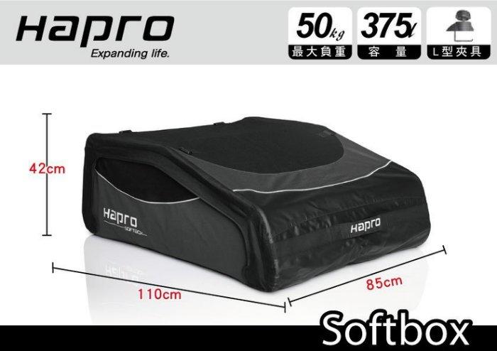 大桃園 Hapro Softbox 黑銀 375公升 雙開行李軟包 行李袋 收納袋