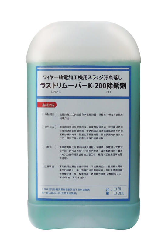 K-200 除鏽劑(5公升)-日本原料  除銹劑 慢走絲 中走絲專用 非大陸劣質品 好用-優惠免運中