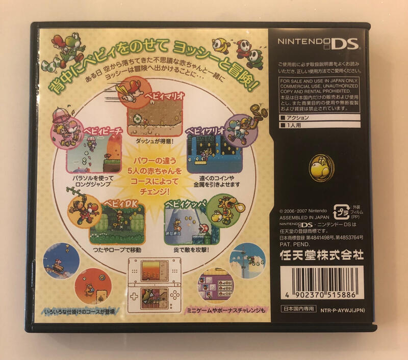 ヨッシーアイランドDS - ニンテンドー3DS