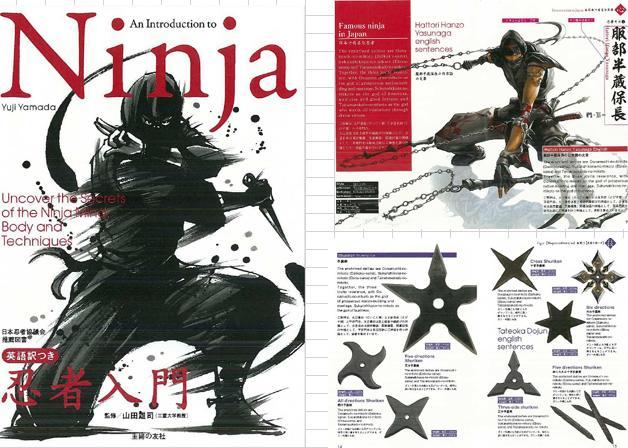 Ninja 英語訳つき忍者入門 | ethicsinsports.ch
