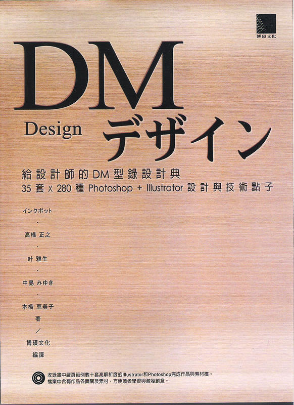 給設計師的DM型錄設計典(附光碟)