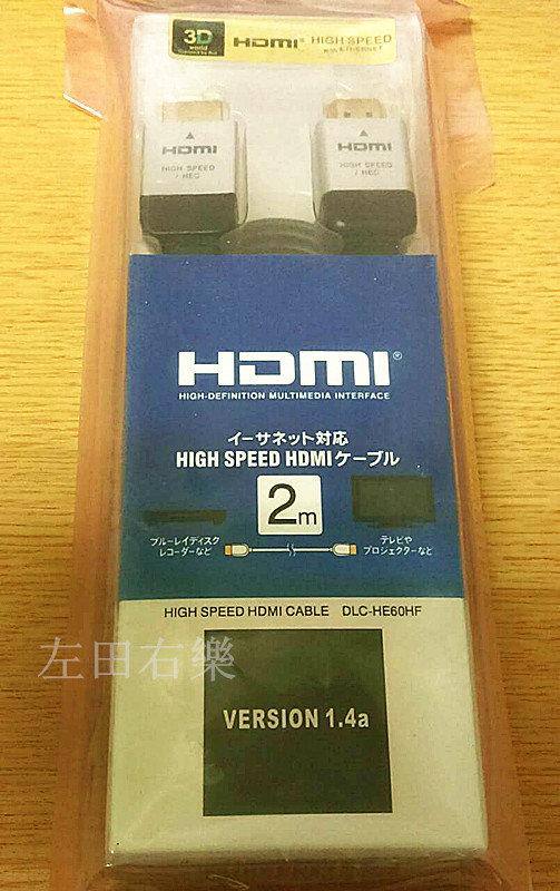 全新 HDMI線 金屬接頭 扁平線 DLC-HE60HF 2米 支援 3D 1080P PS3 XBX360【左田右樂】