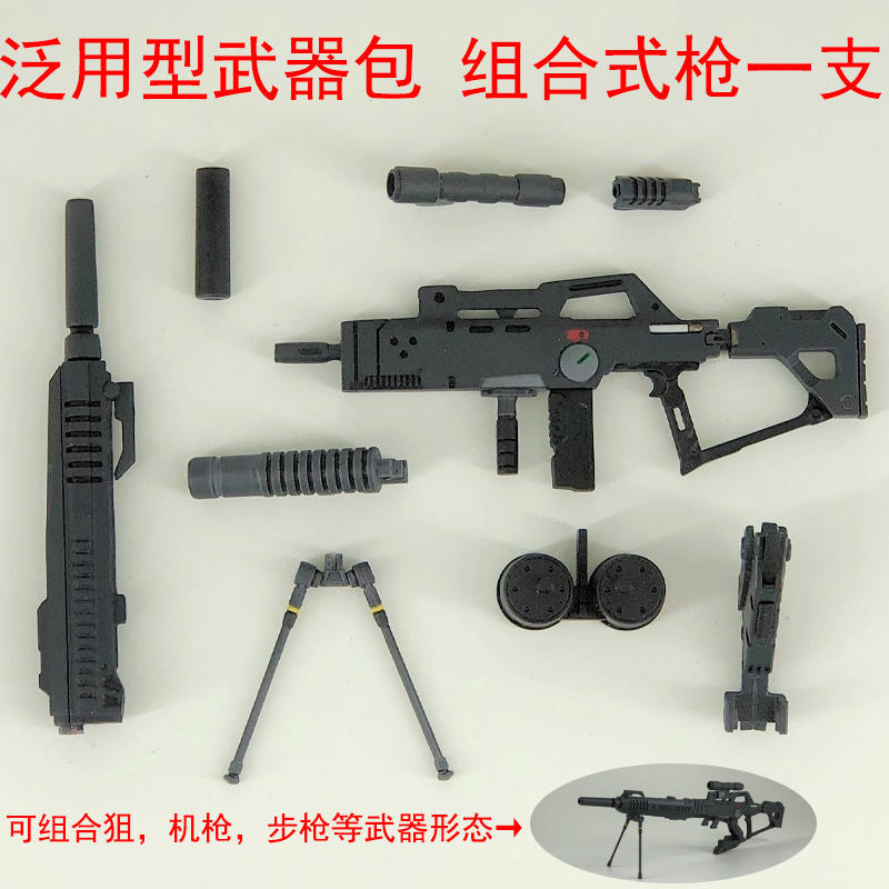 百川工坊  RG HG 1/144 沙沙比 卡沙 狙擊步槍 泛用型武器包01 鋼彈 組合槍