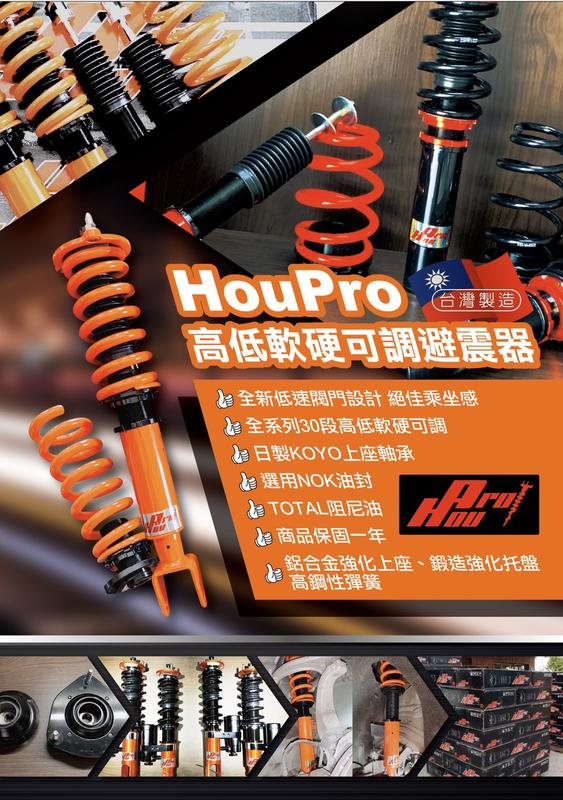 【日奈國際車業】04年-10年 M35 Y50　HP/HouPro 避震器 高低軟硬可調