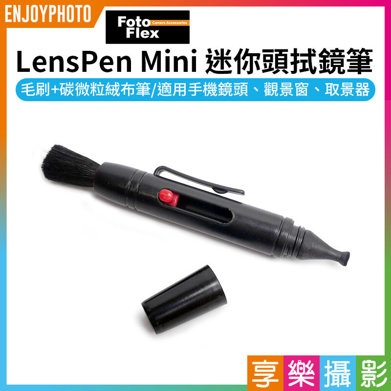 [享樂攝影]【FotoFlex LensPen Mini 迷你頭拭鏡筆】碳微粒+毛刷 適用手機鏡頭 觀景窗 取景器
