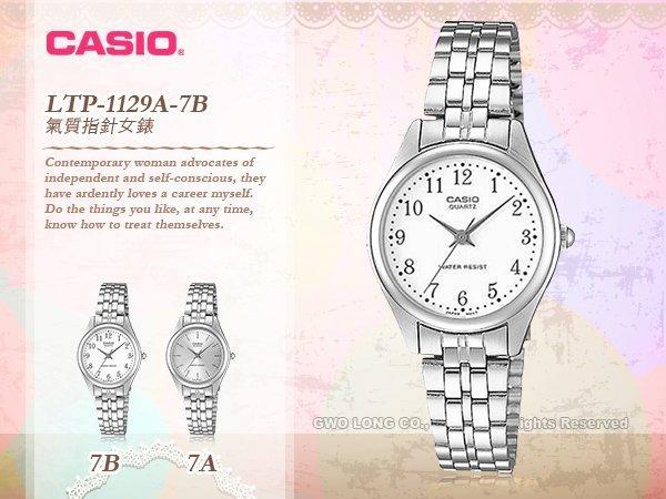 CASIO 卡西歐 手錶專賣店  LTP-1129A-7B 簡約石英女錶 日常生活防水 三重折疊扣 LTP-1129A
