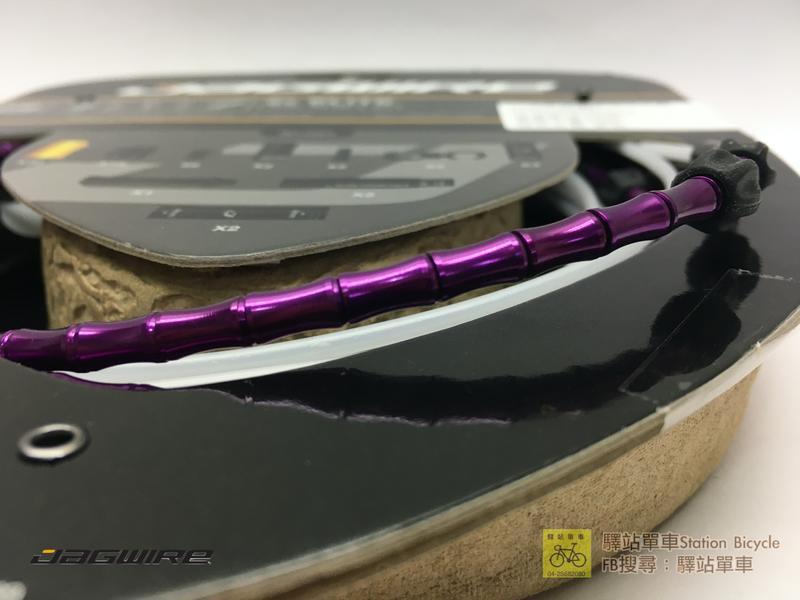 JAGWIRE  ELITE LINK PCK628 節式外殼 金屬外殼 紫色 特殊色 變速線組 一車份2300不含工資
