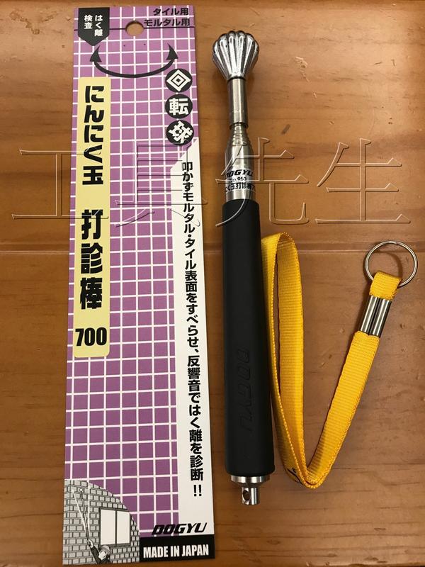 含稅／700／にんにく玉／旋轉頭【工具先生】日本DOGYU 土牛打診棒可聽