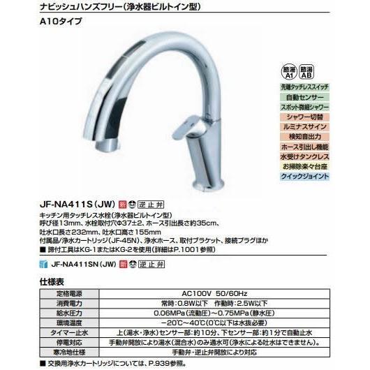 清新樂活~ INAX LIXIL JF-NA411S淨水器廚房水龍頭感應給水水溫顏色顯示