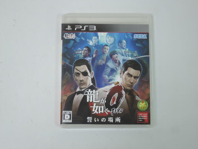 PS3 日版 GAME 人中之龍 0 誓約的場所(43193240)