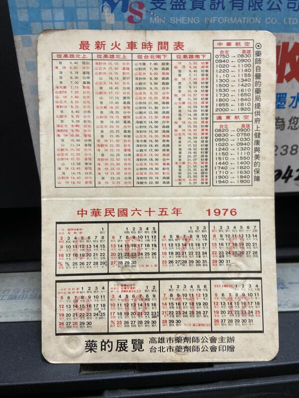 知識通Z1A) 民國65年藥的展覽火車時刻表.. | 露天市集| 全台 知識通Z1A) 民國65年藥的展覽火車時刻表.. | 露天市集| 全台