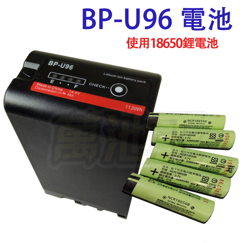 【萬池王 電池專賣】SONY攝像機BP-U96/60/30 電池 通用 BP-U90/60/70/30 配置高容量