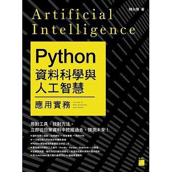益大資訊~Python 資料科學與人工智慧應用實務 ISBN: 9789863125297 FT745
