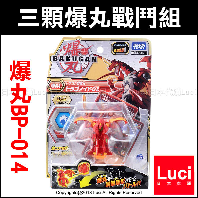 爆丸爆014 進階爆丸獨角巨龍DX 火三顆爆丸戰鬥組TAKARA TOMY BAKUGAN 